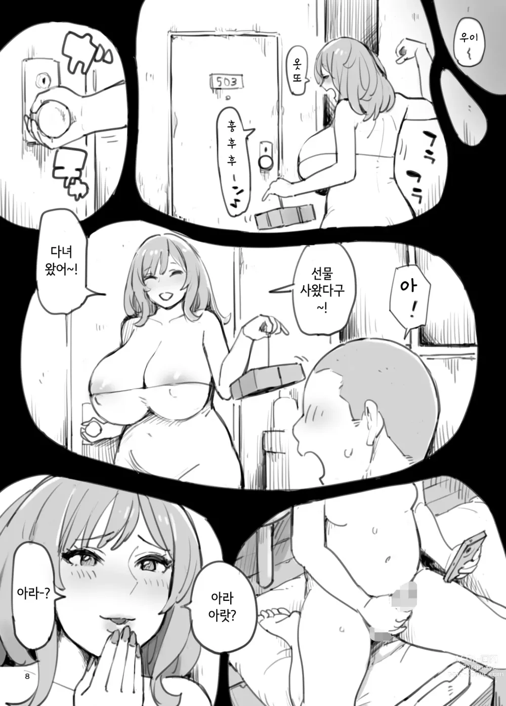 Page 9 of doujinshi 가르쳐 버렸다!