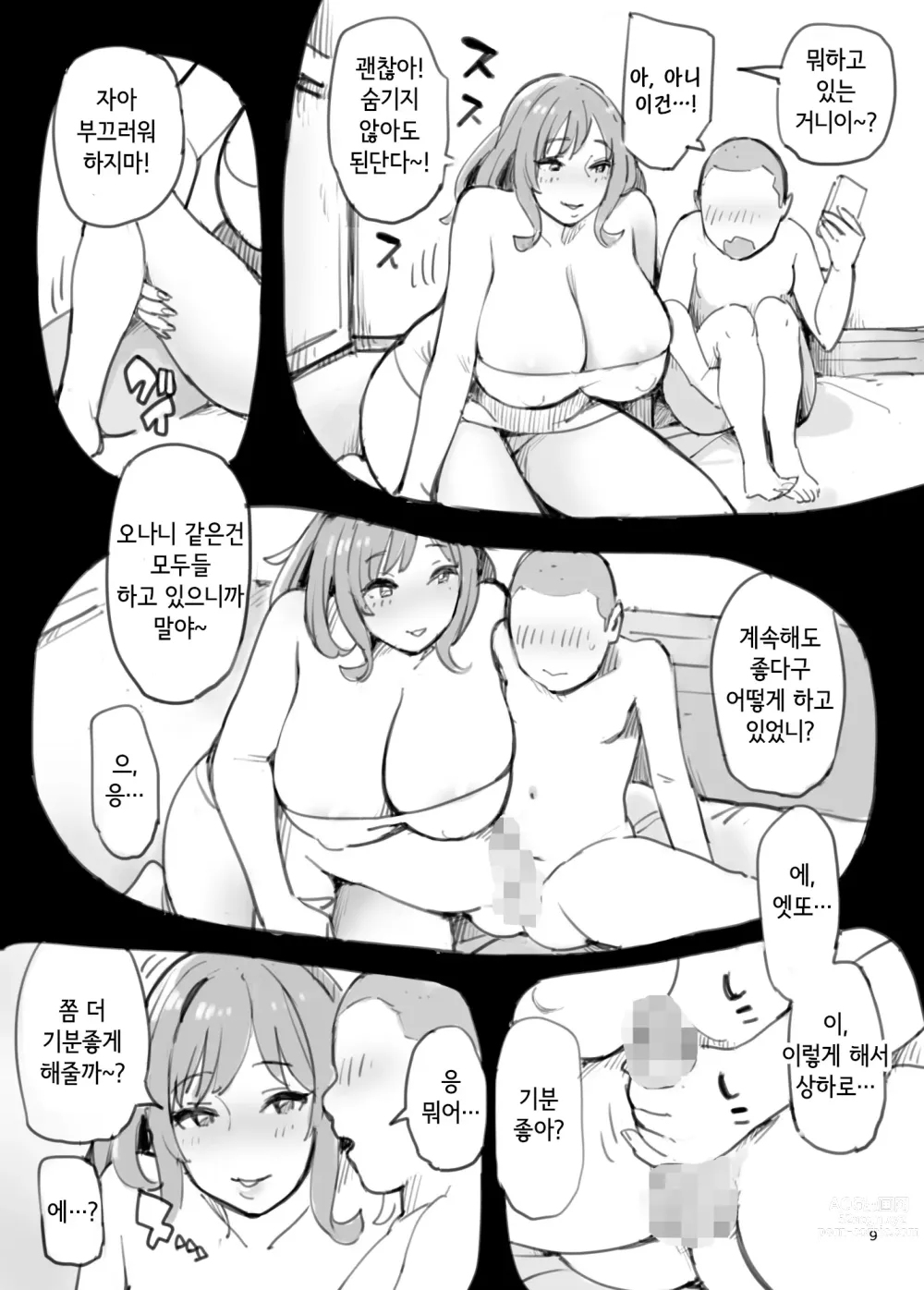 Page 10 of doujinshi 가르쳐 버렸다!