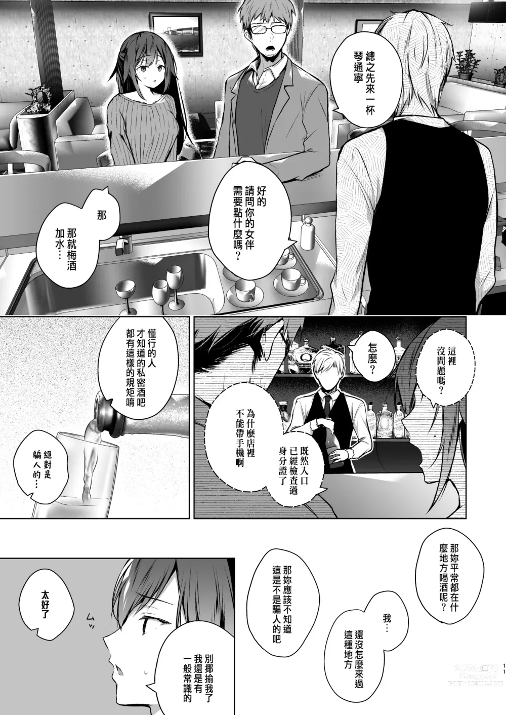 Page 12 of doujinshi Doujin Event no Shucchou Henshuubu ni Itta Hi kara Tsuma no Yousu ga... 3