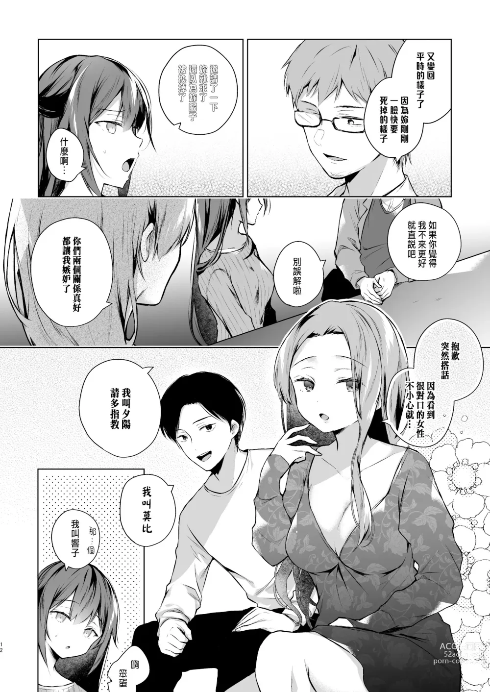 Page 13 of doujinshi Doujin Event no Shucchou Henshuubu ni Itta Hi kara Tsuma no Yousu ga... 3