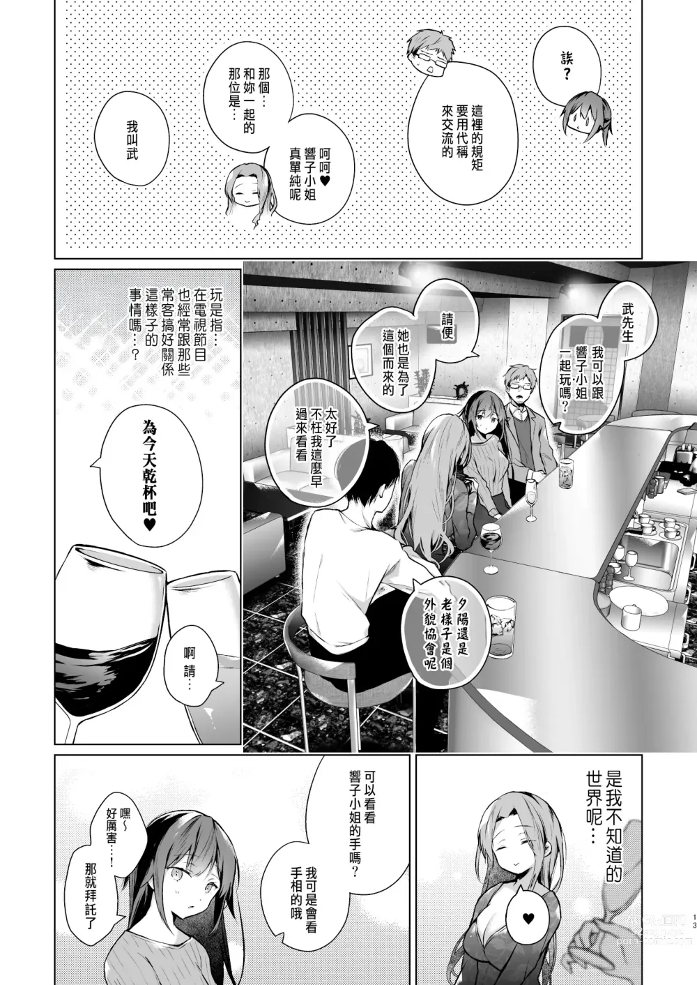 Page 14 of doujinshi Doujin Event no Shucchou Henshuubu ni Itta Hi kara Tsuma no Yousu ga... 3