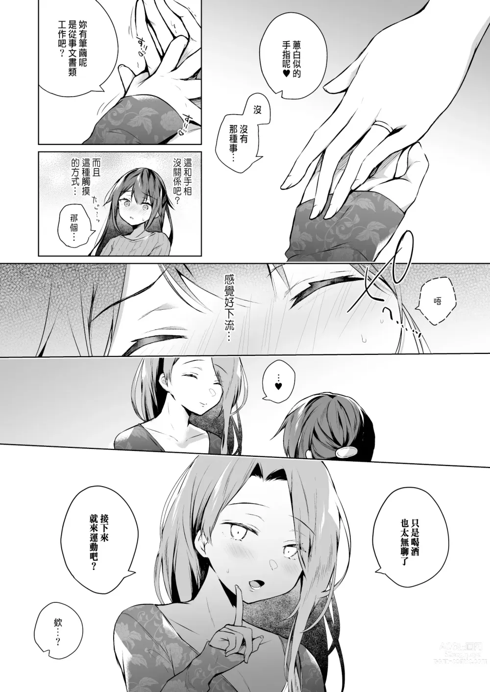 Page 15 of doujinshi Doujin Event no Shucchou Henshuubu ni Itta Hi kara Tsuma no Yousu ga... 3