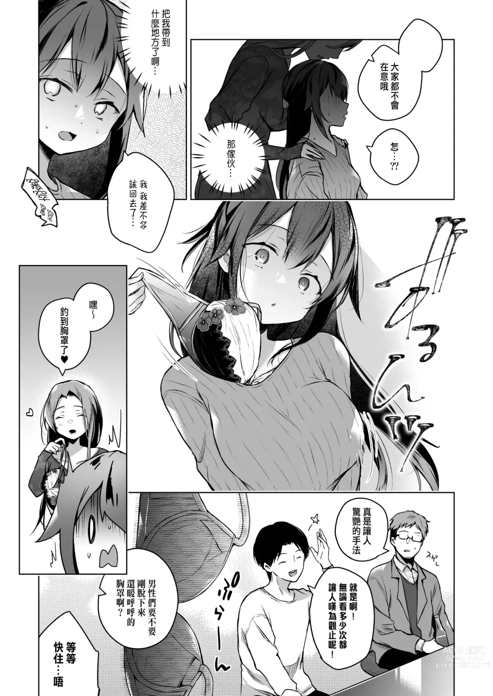 Page 18 of doujinshi Doujin Event no Shucchou Henshuubu ni Itta Hi kara Tsuma no Yousu ga... 3