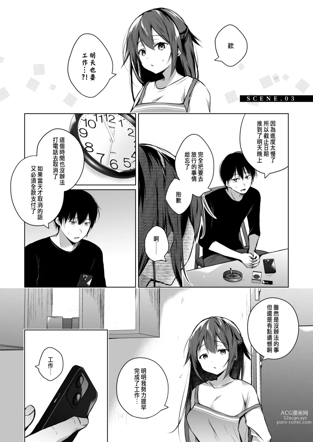 Page 4 of doujinshi Doujin Event no Shucchou Henshuubu ni Itta Hi kara Tsuma no Yousu ga... 3