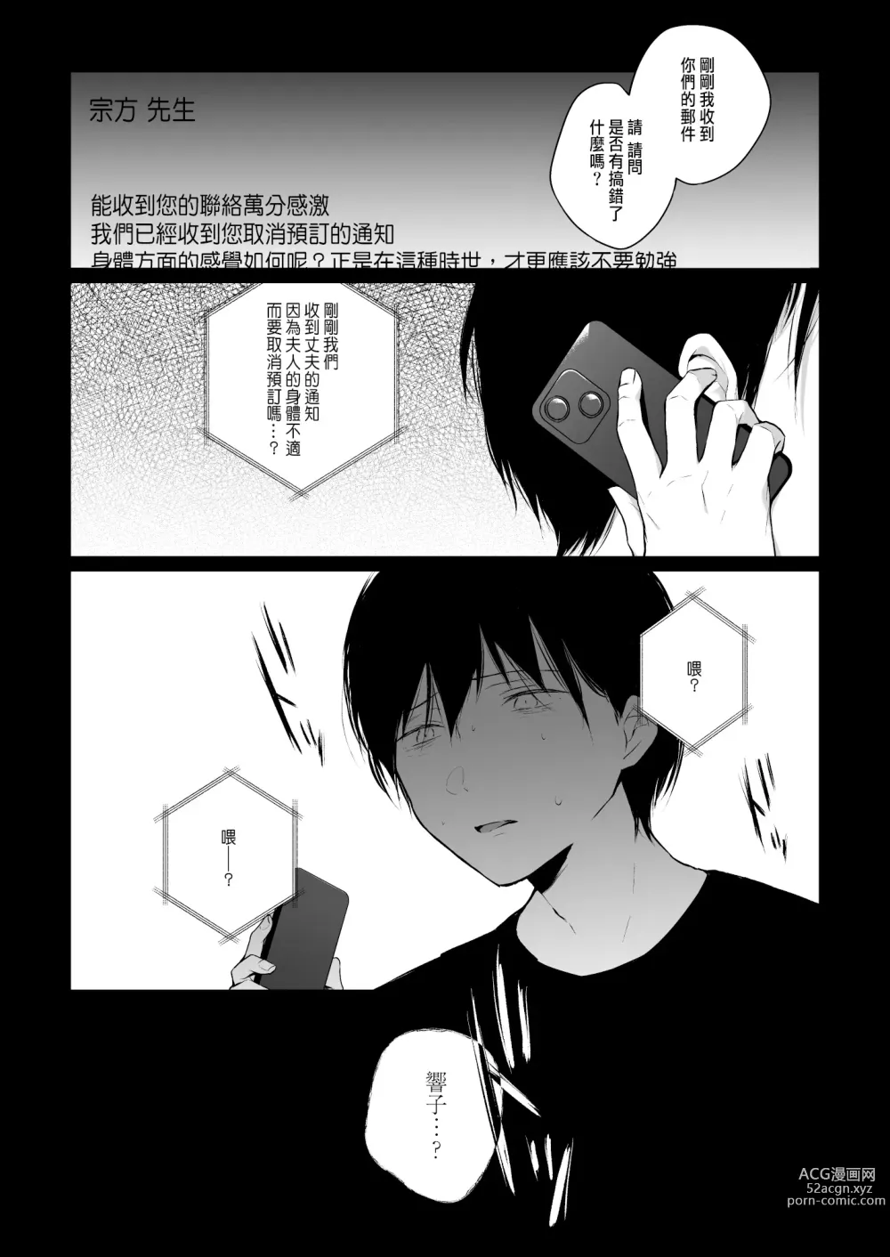 Page 49 of doujinshi Doujin Event no Shucchou Henshuubu ni Itta Hi kara Tsuma no Yousu ga... 3