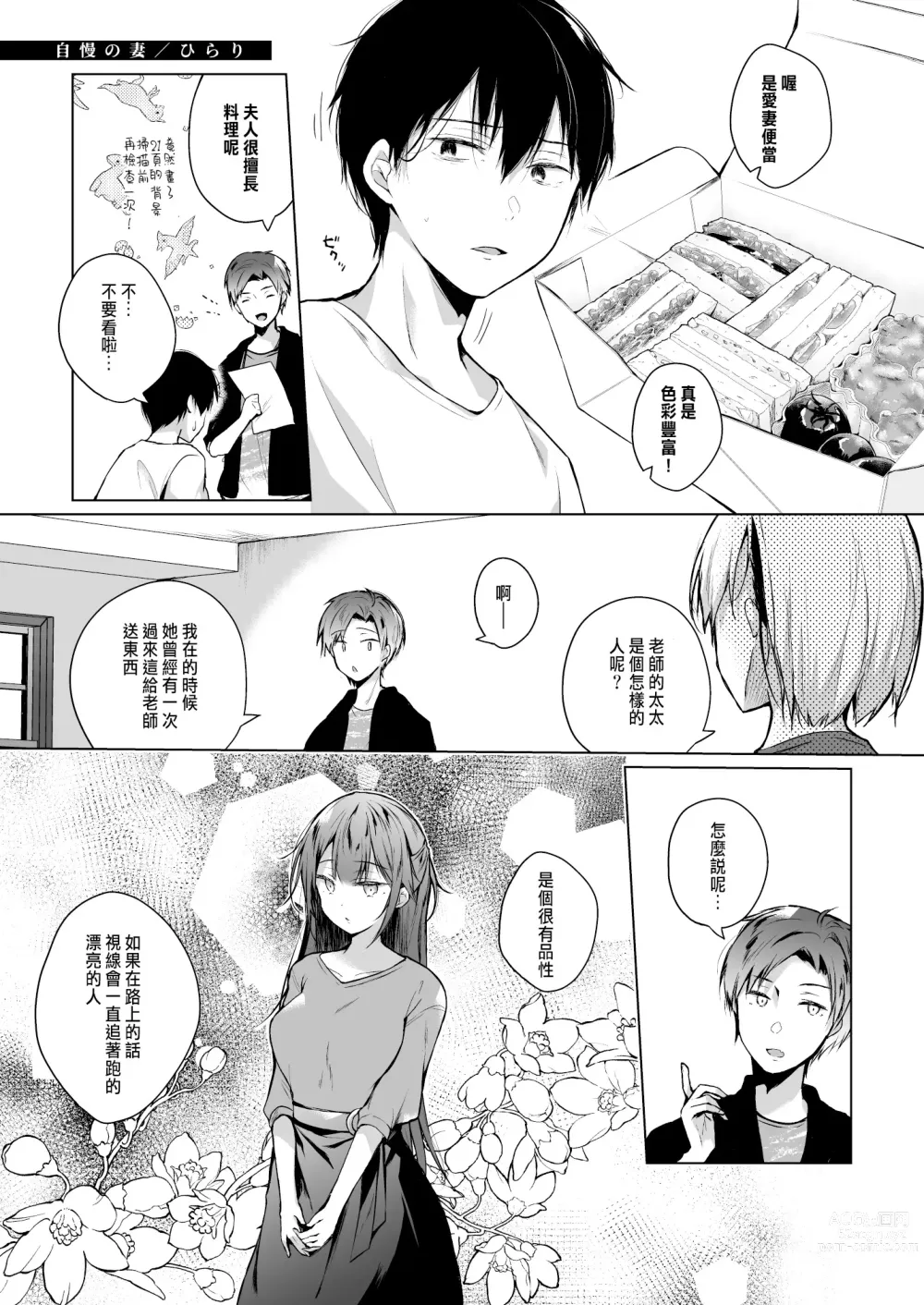 Page 77 of doujinshi Doujin Event no Shucchou Henshuubu ni Itta Hi kara Tsuma no Yousu ga... 3