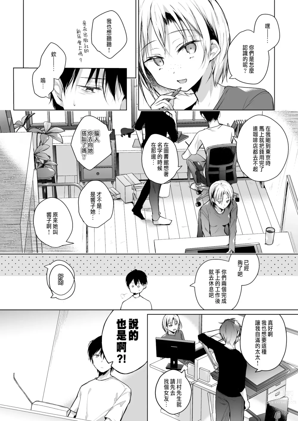 Page 78 of doujinshi Doujin Event no Shucchou Henshuubu ni Itta Hi kara Tsuma no Yousu ga... 3