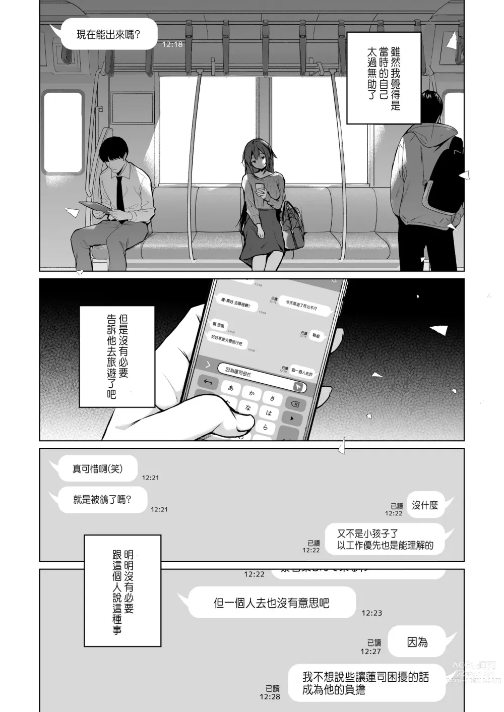 Page 10 of doujinshi Doujin Event no Shucchou Henshuubu ni Itta Hi kara Tsuma no Yousu ga... 3