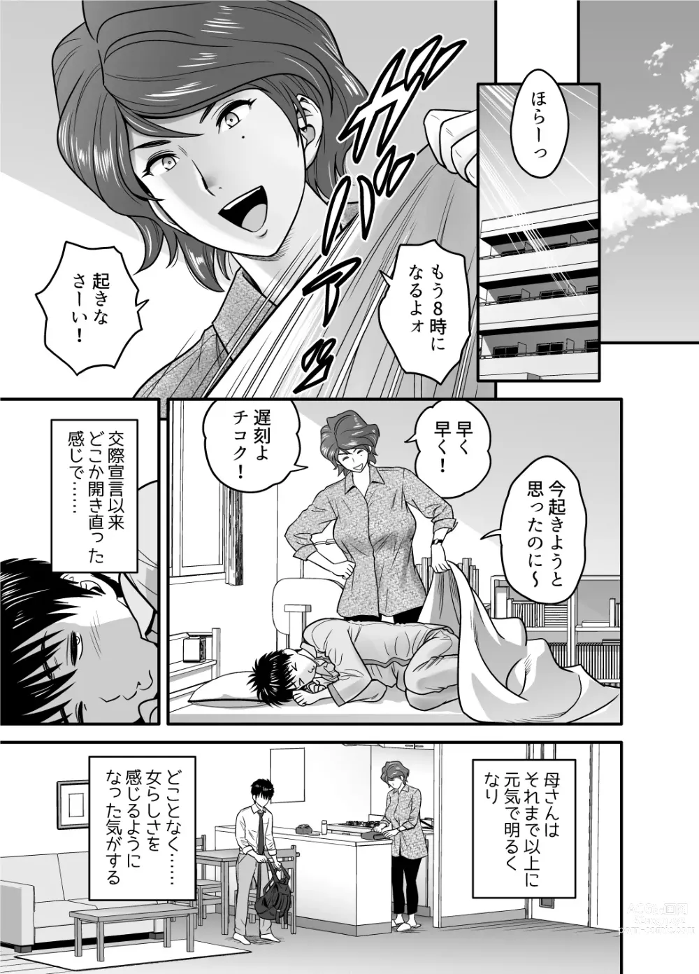 Page 15 of doujinshi Haha ga Tomo Kano ni Natta node