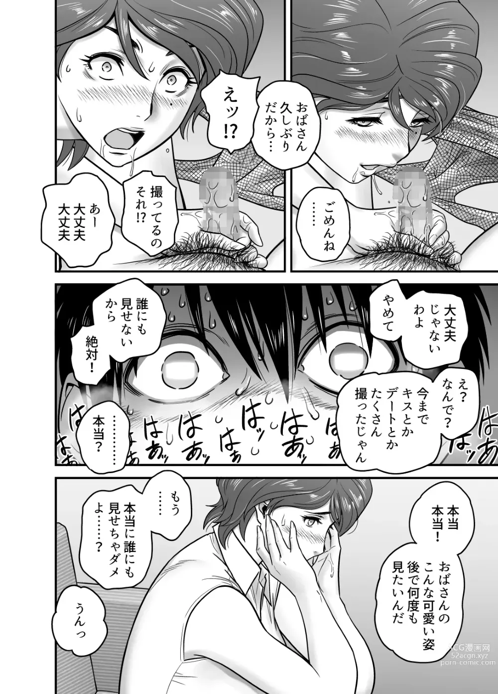 Page 26 of doujinshi Haha ga Tomo Kano ni Natta node