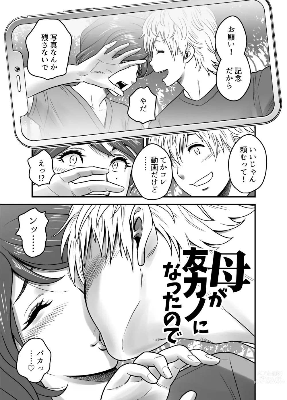 Page 5 of doujinshi Haha ga Tomo Kano ni Natta node