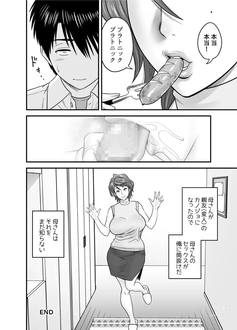 Page 48 of doujinshi Haha ga Tomo Kano ni Natta node