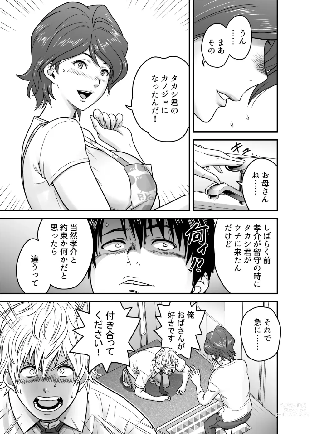 Page 9 of doujinshi Haha ga Tomo Kano ni Natta node