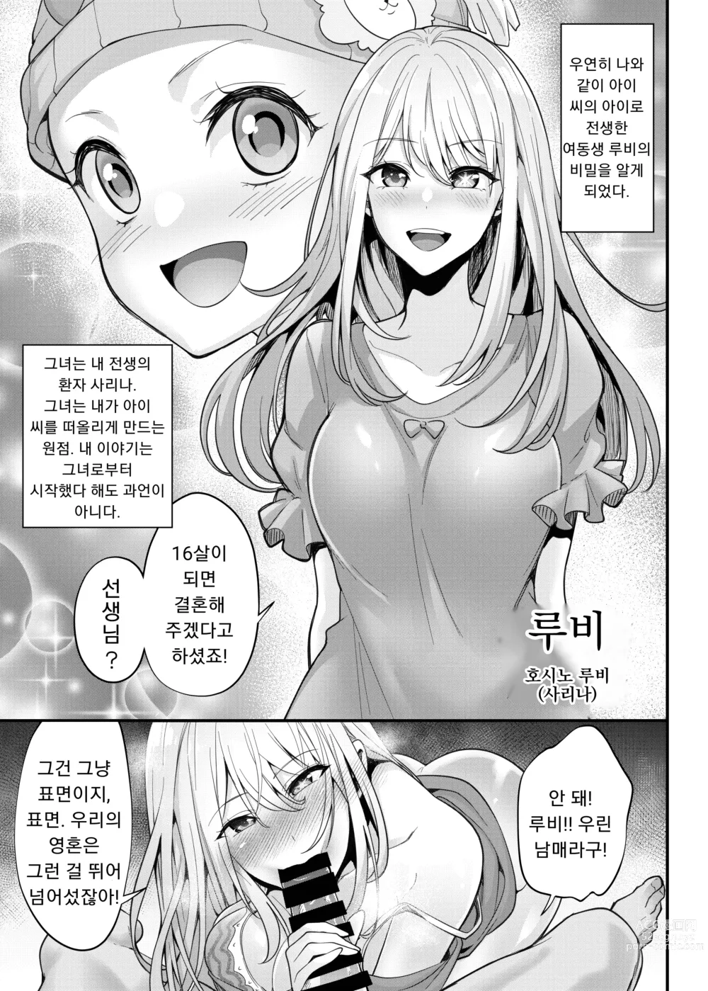 Page 14 of doujinshi 최애의 아이들