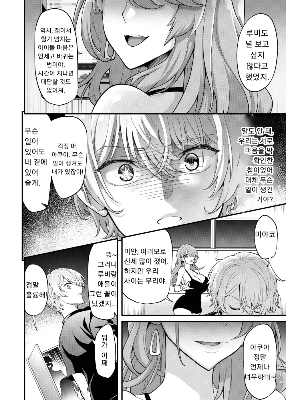 Page 17 of doujinshi 최애의 아이들