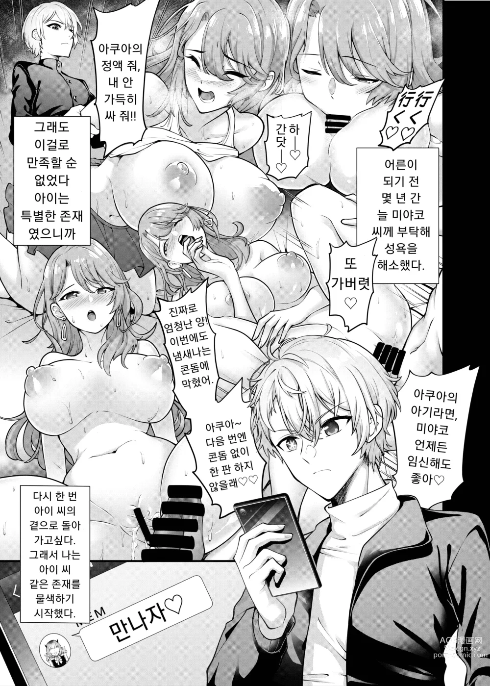 Page 6 of doujinshi 최애의 아이들