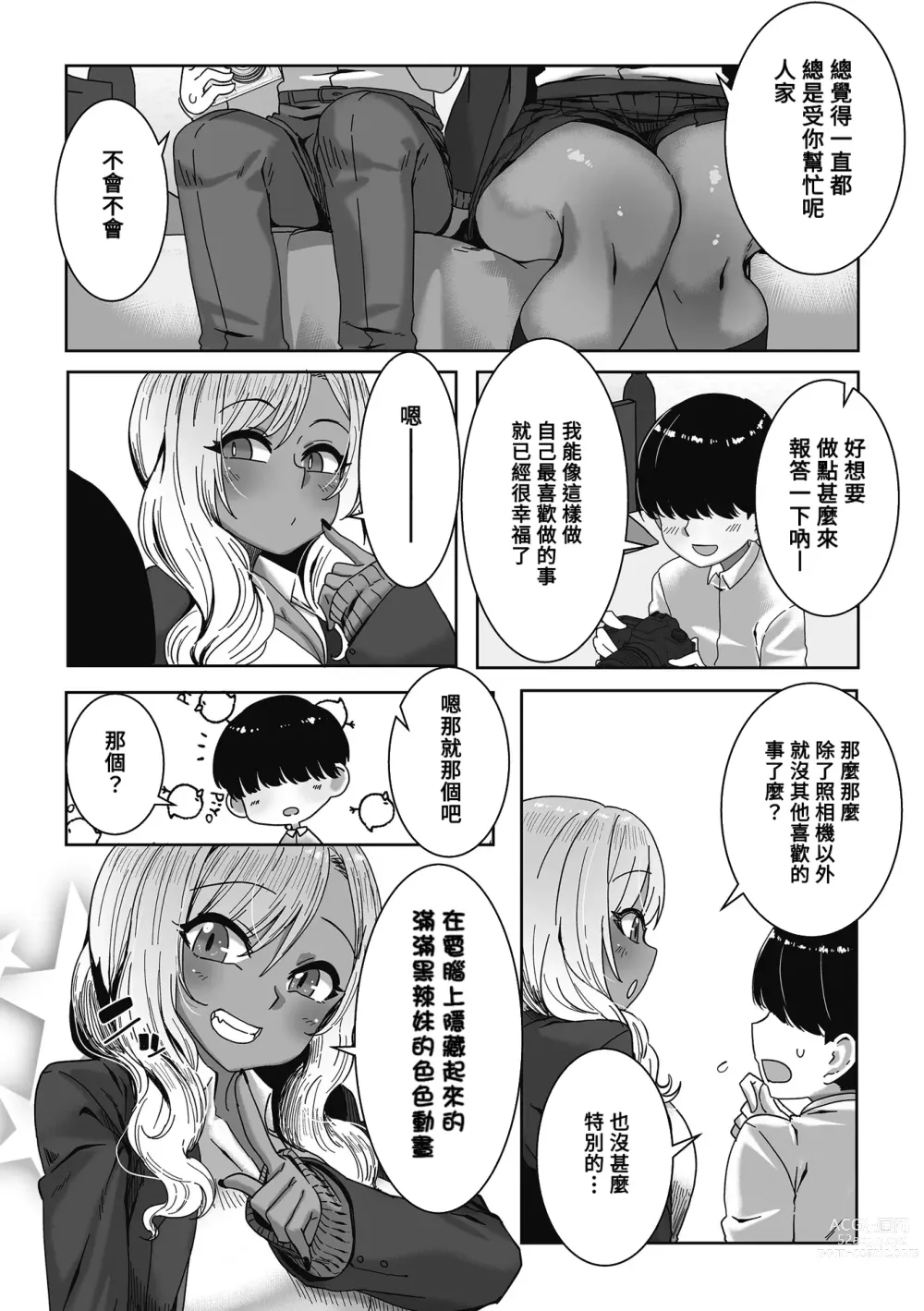 Page 6 of manga Youkya sugiru OtaYasa Gyaru