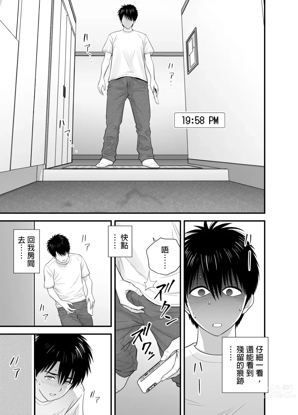 Page 2 of doujinshi Haha ga Tomo Kano ni Natta node 3