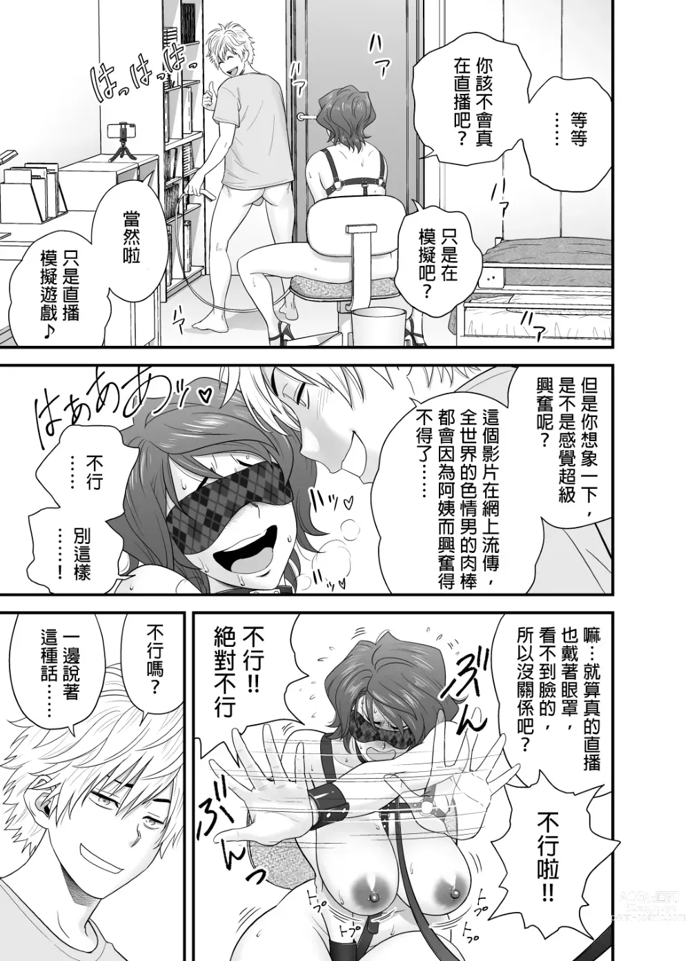 Page 12 of doujinshi Haha ga Tomo Kano ni Natta node 3