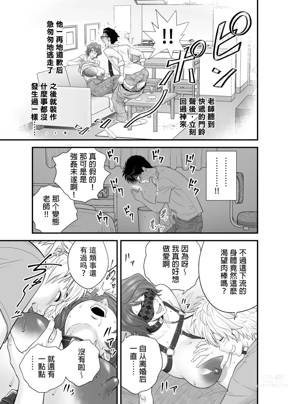 Page 22 of doujinshi Haha ga Tomo Kano ni Natta node 3