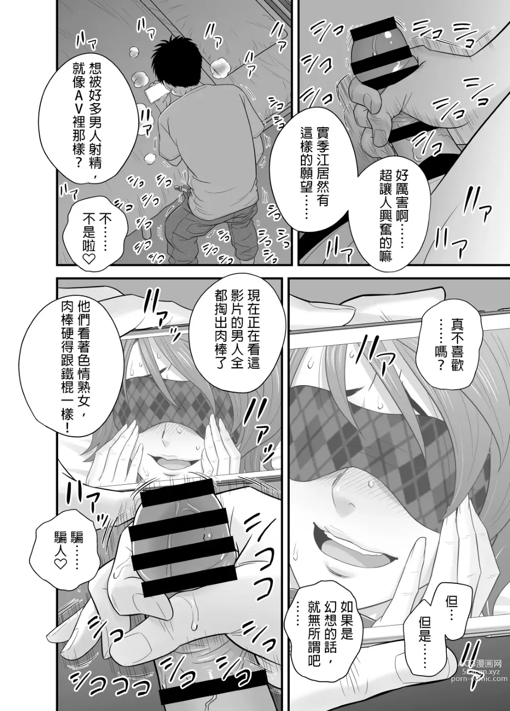 Page 27 of doujinshi Haha ga Tomo Kano ni Natta node 3