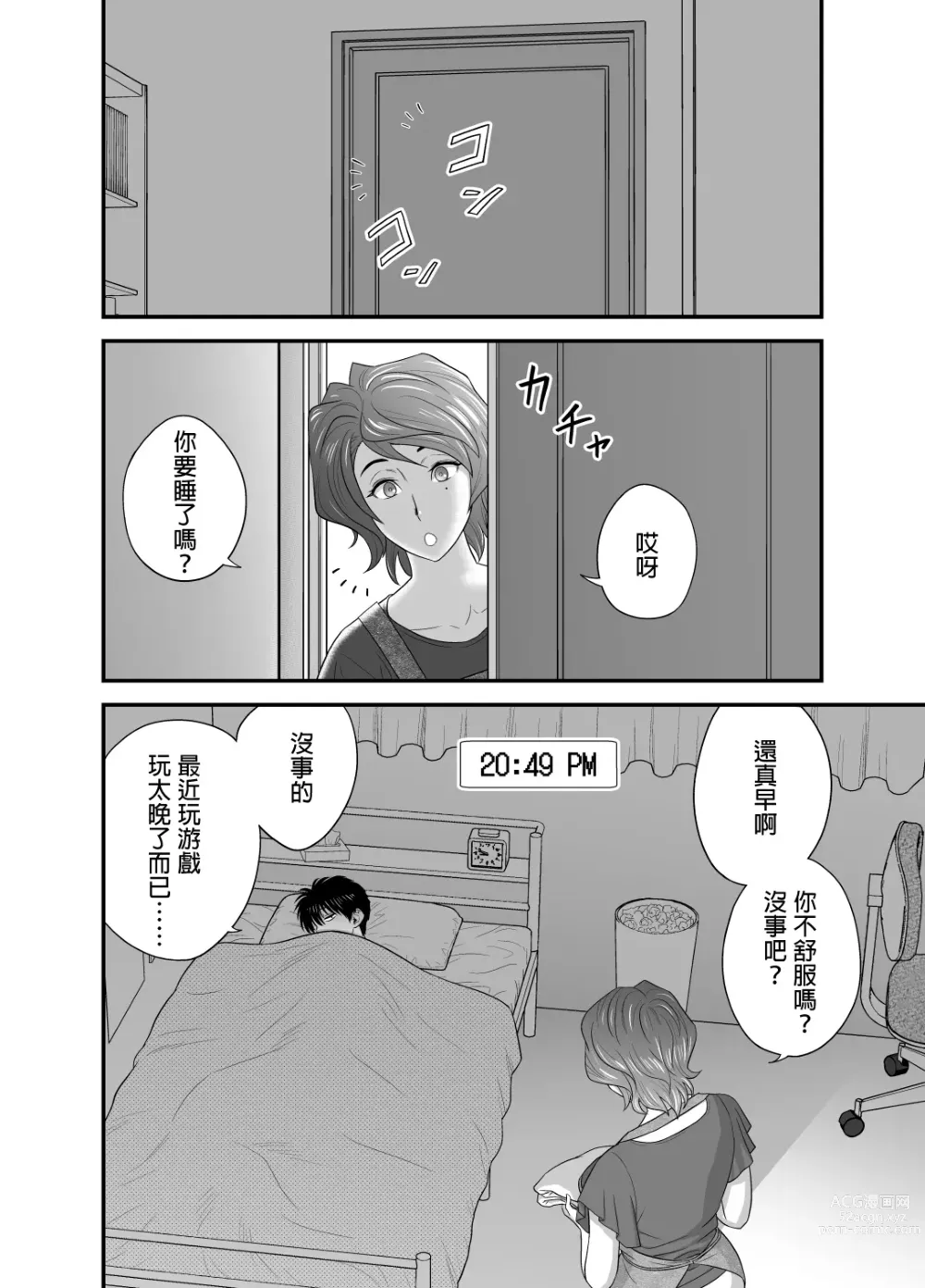 Page 55 of doujinshi Haha ga Tomo Kano ni Natta node 3