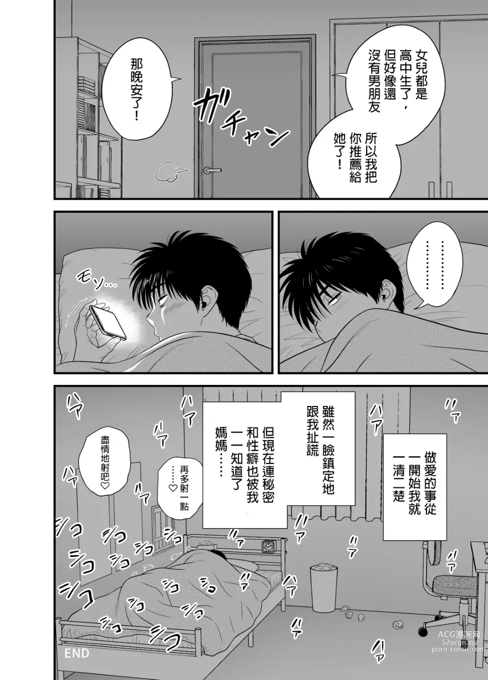 Page 57 of doujinshi Haha ga Tomo Kano ni Natta node 3