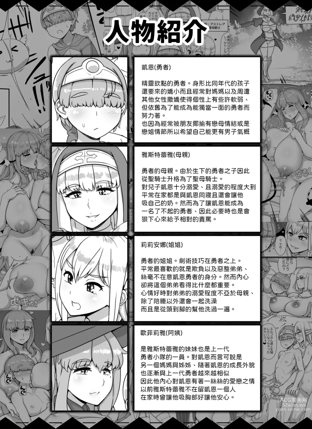 Page 2 of doujinshi Haha Ane Oba ga Succubus na Shota Yuusha Harem Party