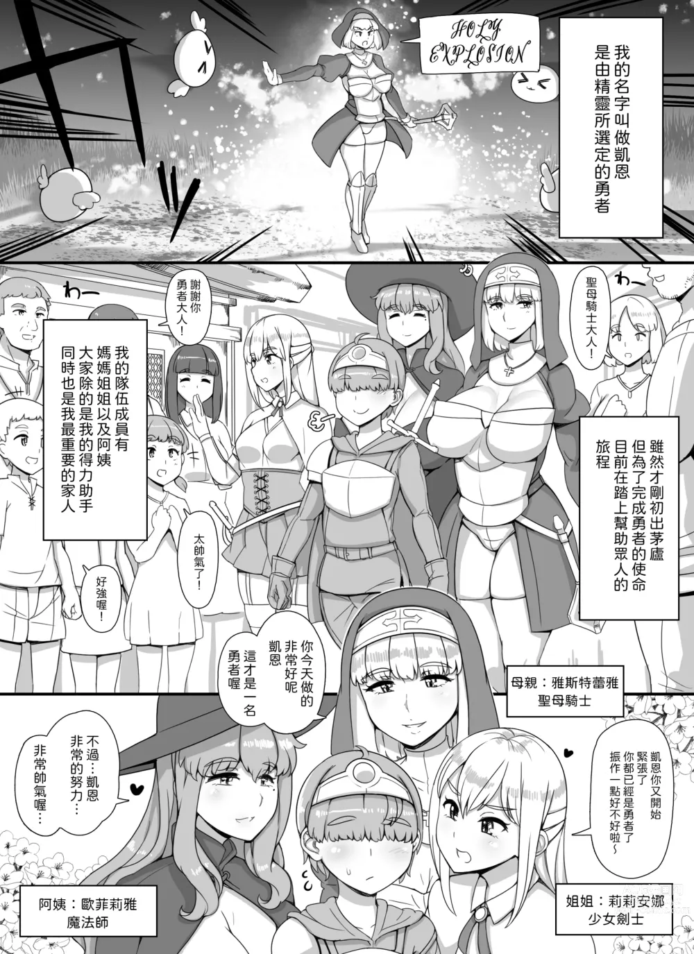 Page 4 of doujinshi Haha Ane Oba ga Succubus na Shota Yuusha Harem Party