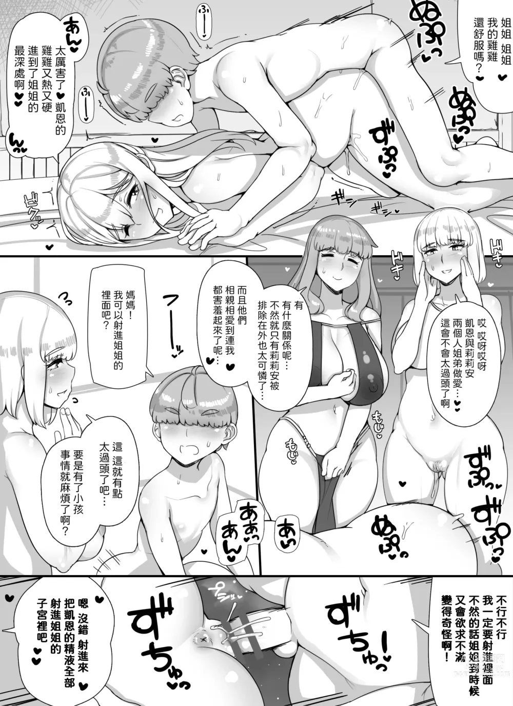 Page 46 of doujinshi Haha Ane Oba ga Succubus na Shota Yuusha Harem Party