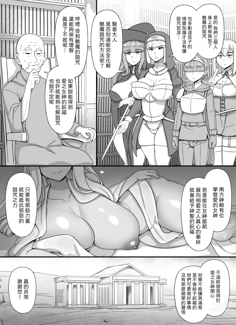 Page 51 of doujinshi Haha Ane Oba ga Succubus na Shota Yuusha Harem Party