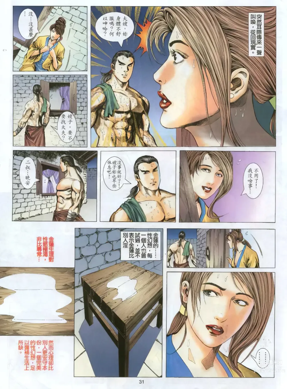 Page 30 of manga jin pingmei 01