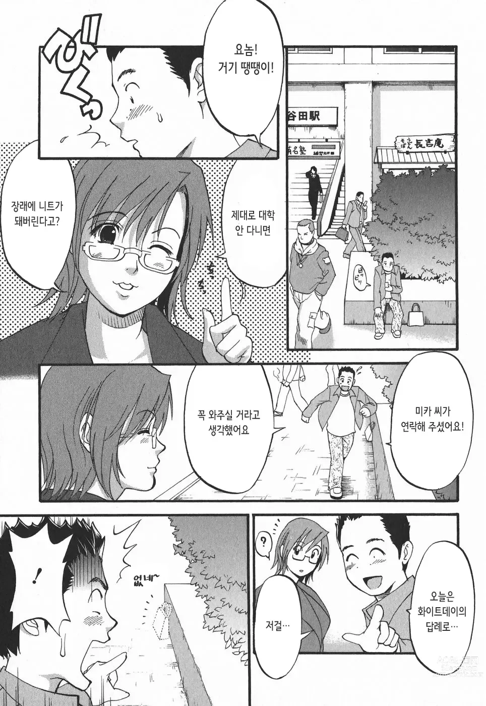 Page 102 of doujinshi 하나 씨의 휴일 2