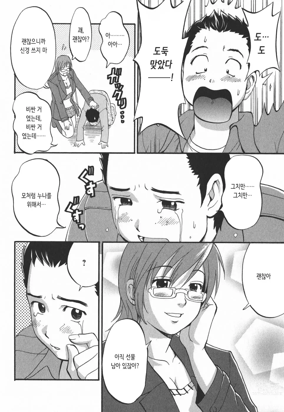 Page 103 of doujinshi 하나 씨의 휴일 2