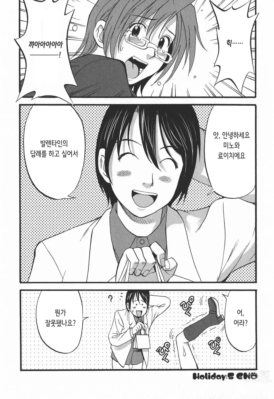 Page 109 of doujinshi 하나 씨의 휴일 2