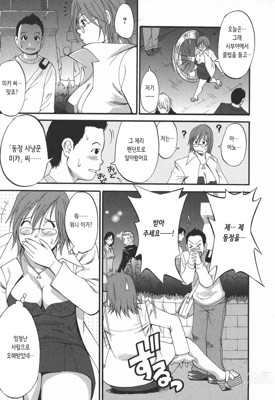 Page 18 of doujinshi 하나 씨의 휴일 2