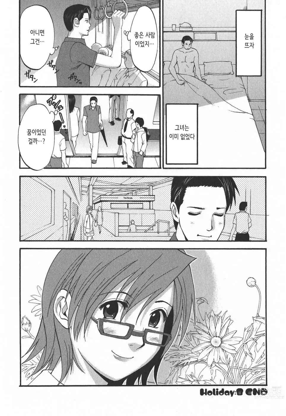 Page 171 of doujinshi 하나 씨의 휴일 2