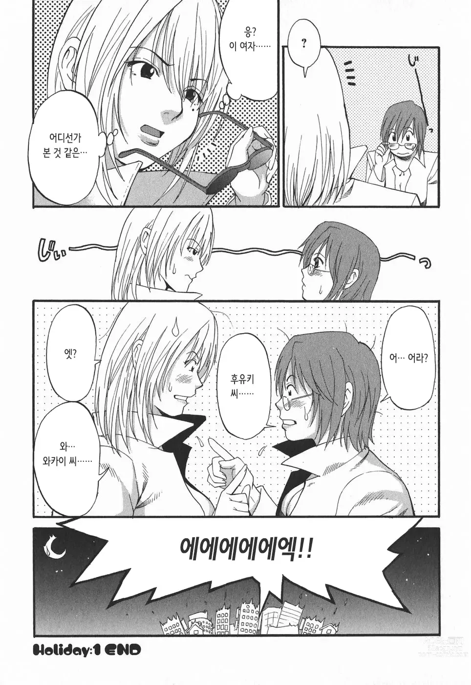 Page 29 of doujinshi 하나 씨의 휴일 2