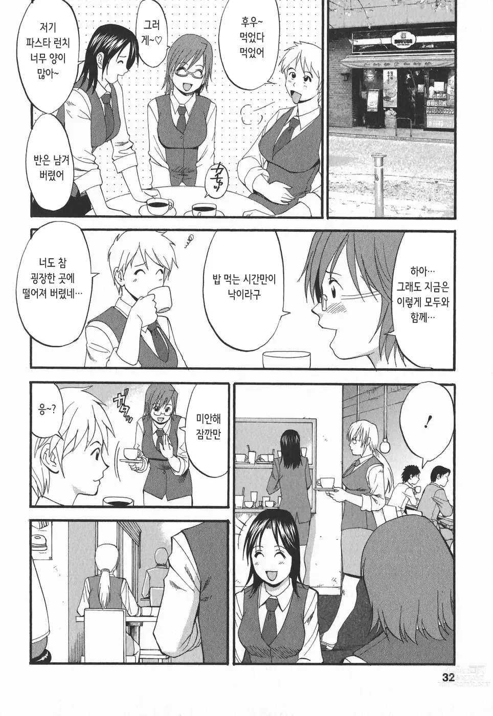 Page 33 of doujinshi 하나 씨의 휴일 2