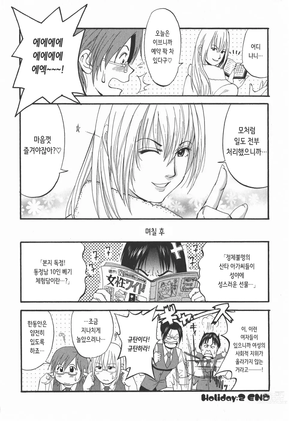 Page 49 of doujinshi 하나 씨의 휴일 2