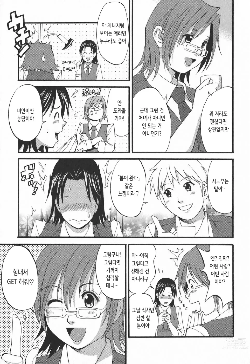 Page 54 of doujinshi 하나 씨의 휴일 2