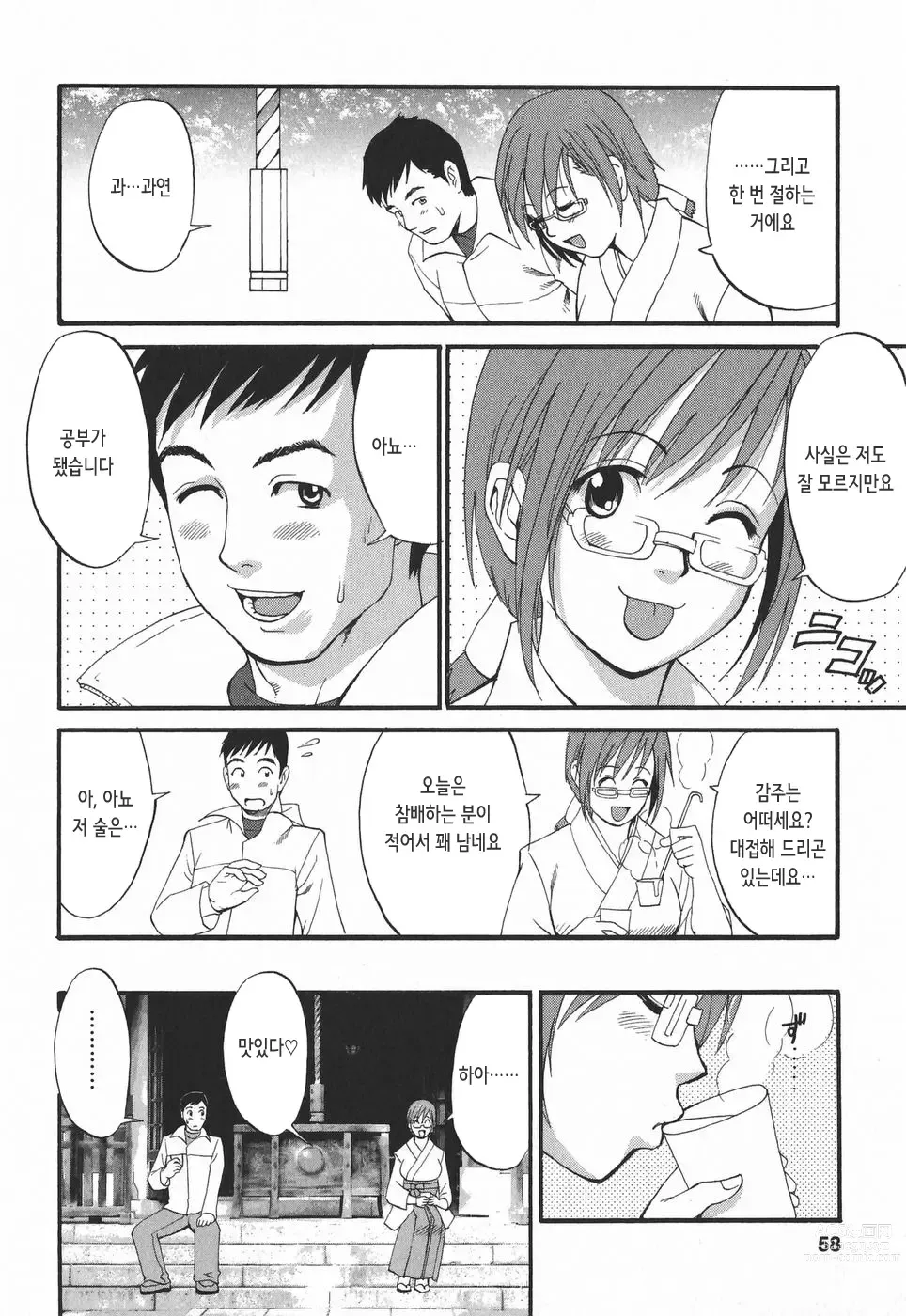 Page 59 of doujinshi 하나 씨의 휴일 2