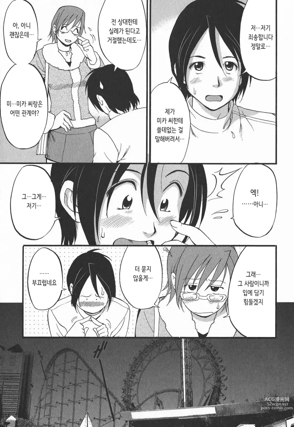 Page 74 of doujinshi 하나 씨의 휴일 2