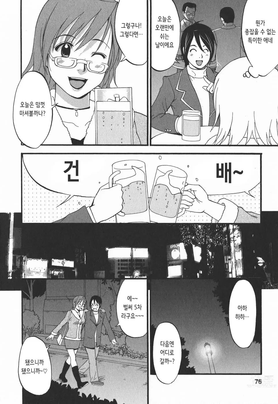 Page 77 of doujinshi 하나 씨의 휴일 2