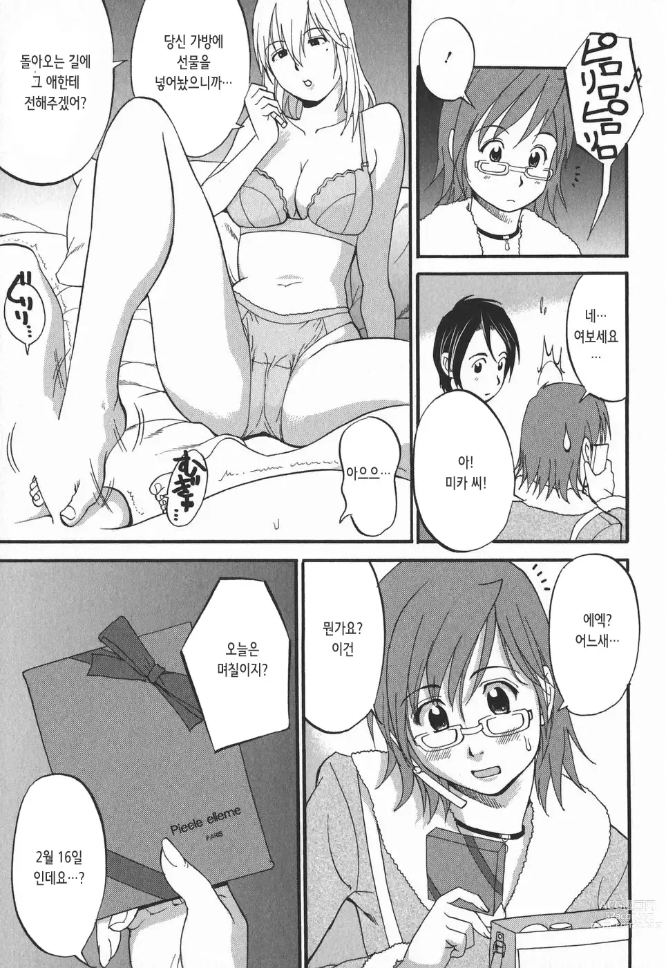 Page 78 of doujinshi 하나 씨의 휴일 2