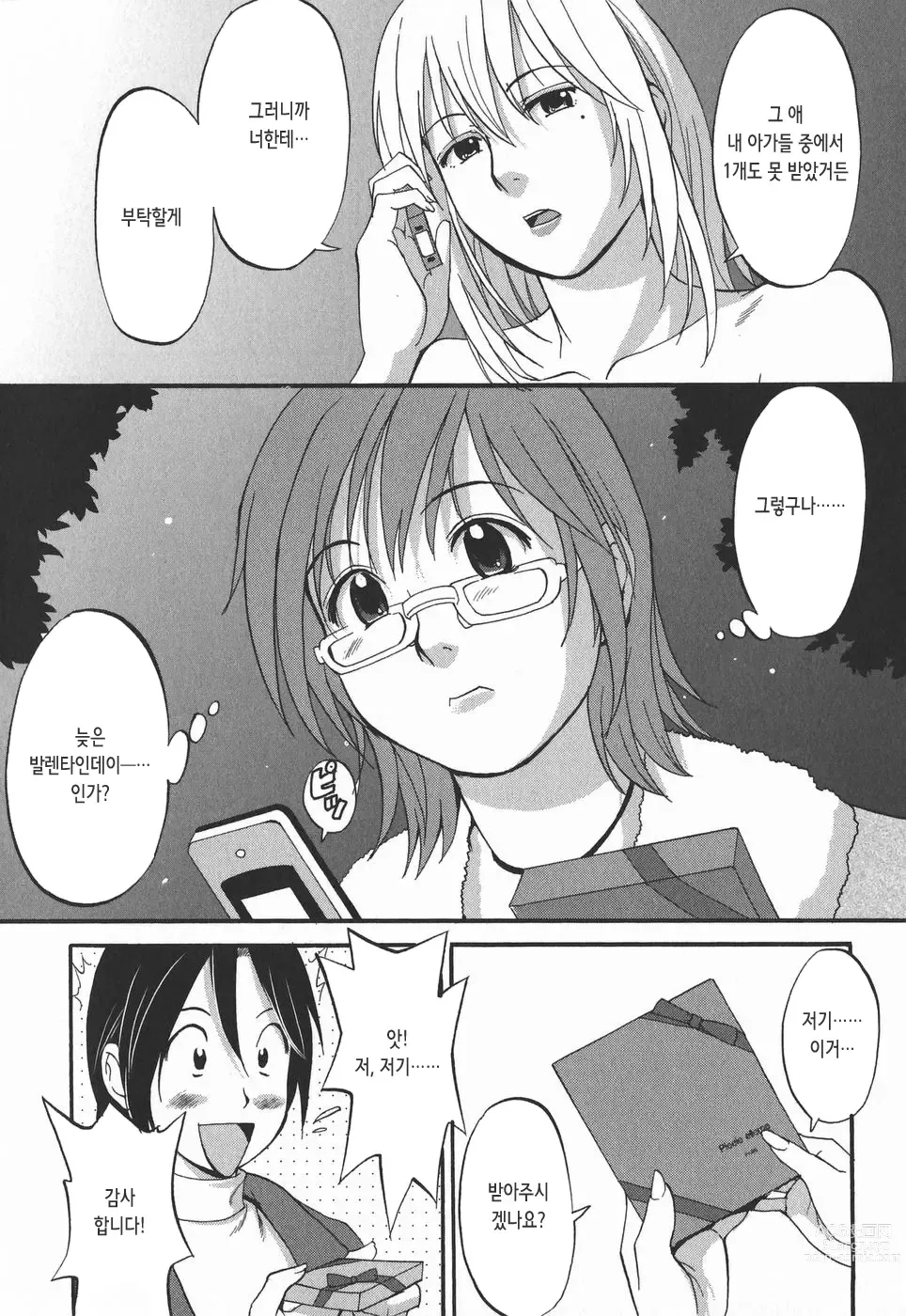 Page 79 of doujinshi 하나 씨의 휴일 2