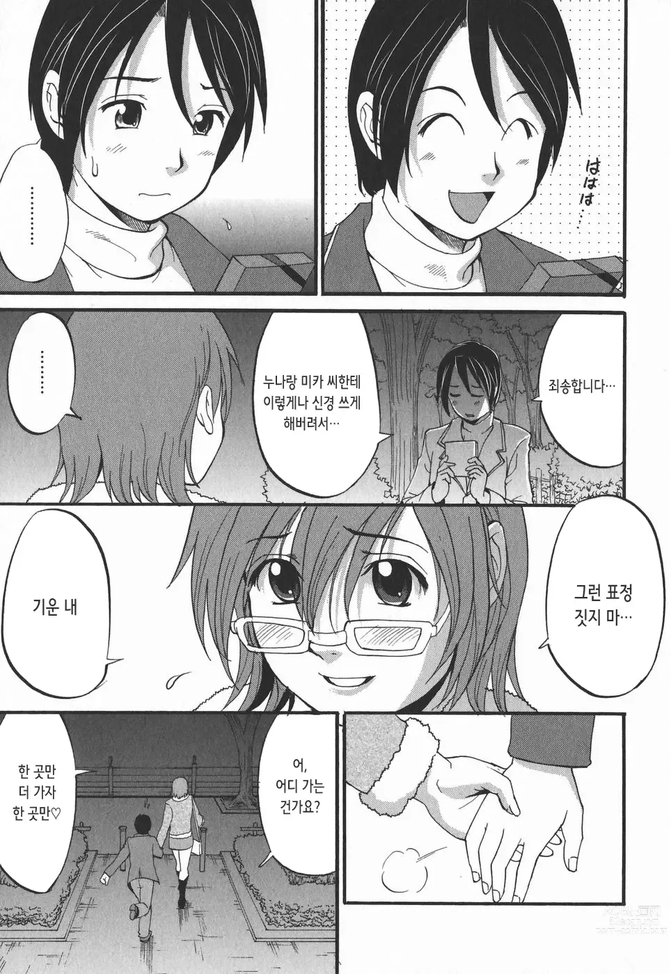 Page 80 of doujinshi 하나 씨의 휴일 2