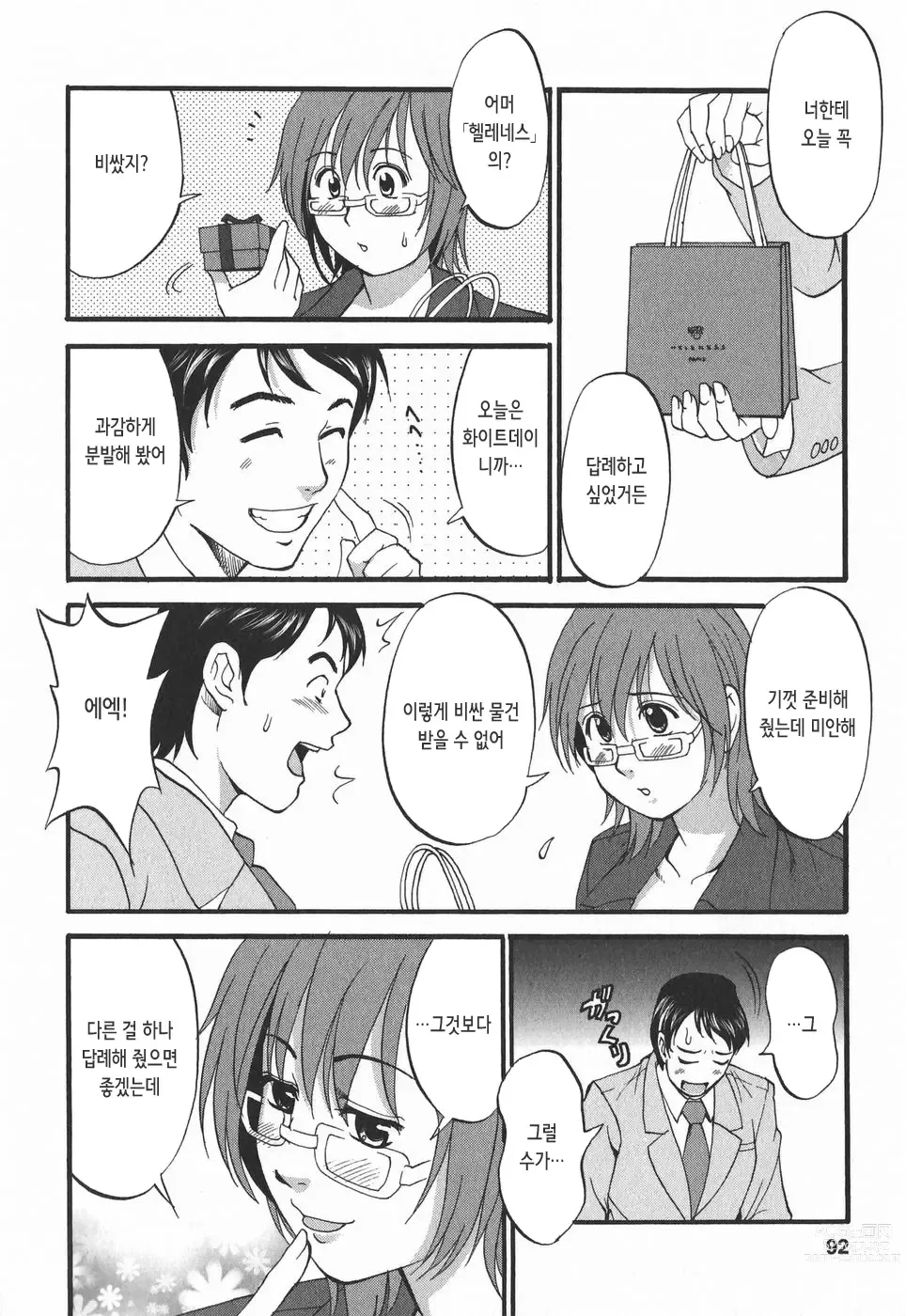 Page 93 of doujinshi 하나 씨의 휴일 2