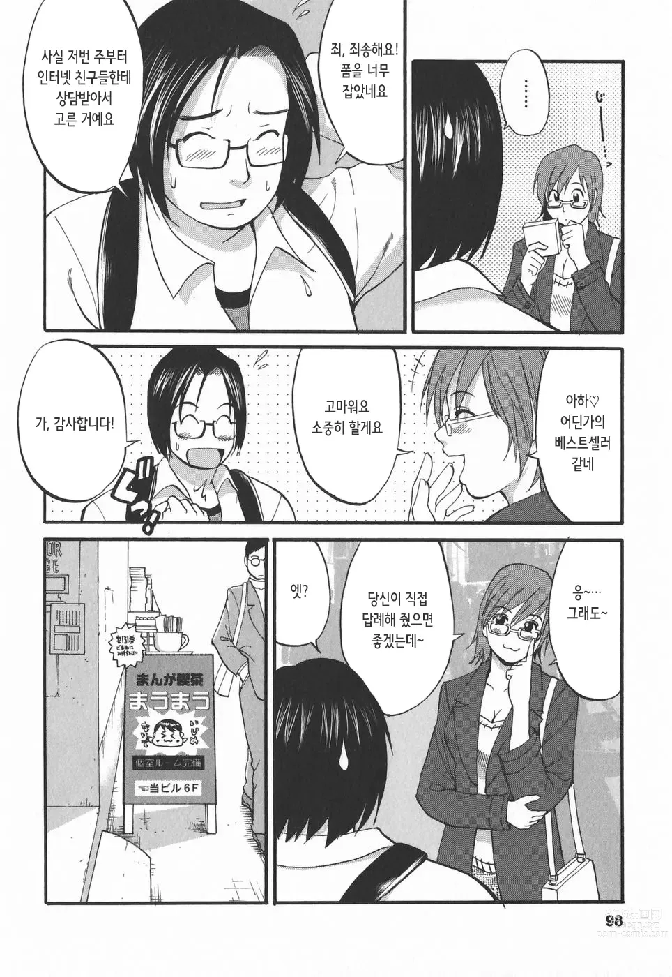 Page 99 of doujinshi 하나 씨의 휴일 2