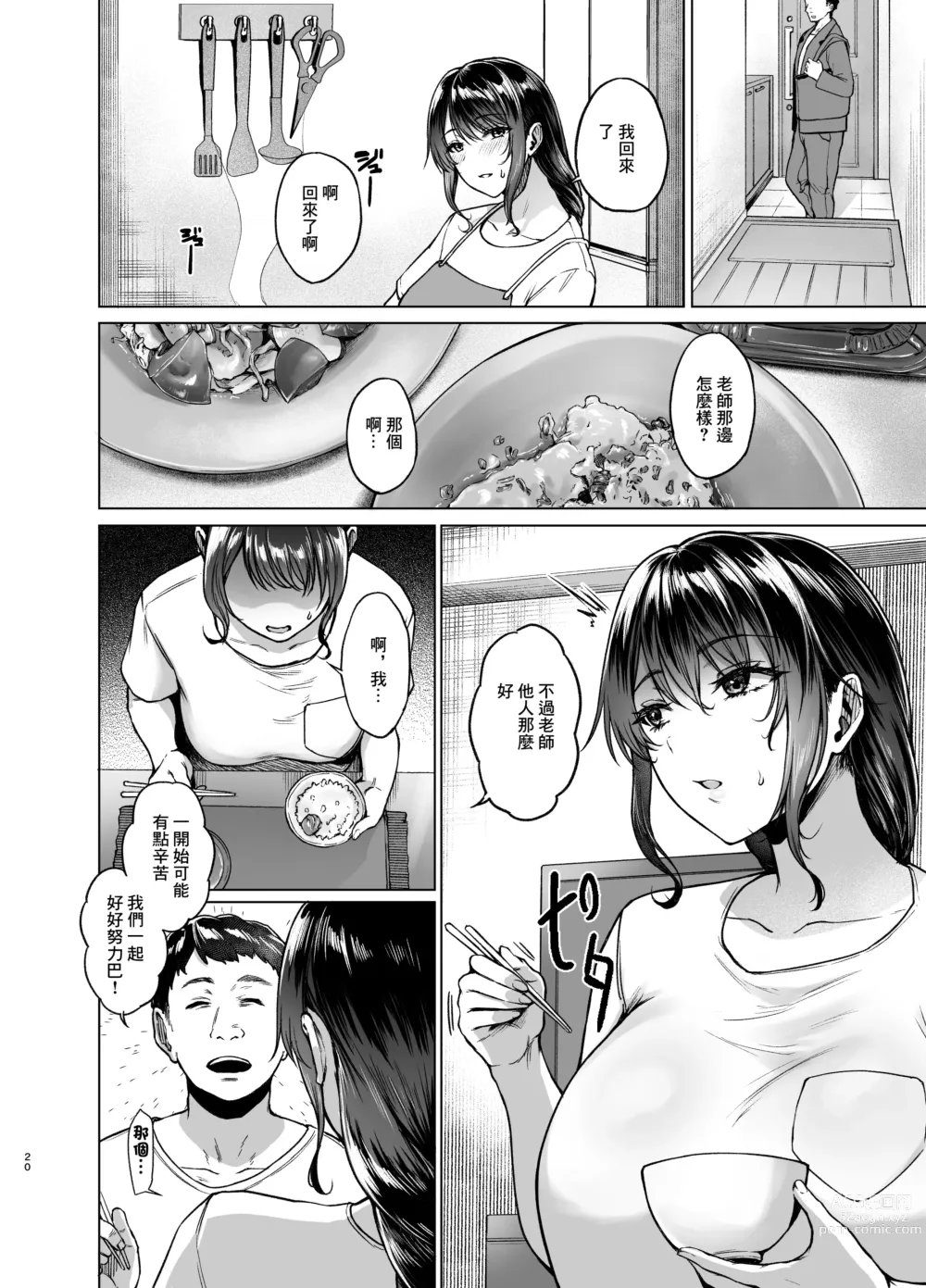 Page 20 of doujinshi Natsu  Inaka Kaeri no Otetsudai